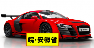 皖j是安徽什么地方的车牌 安徽各地车牌号字母排序