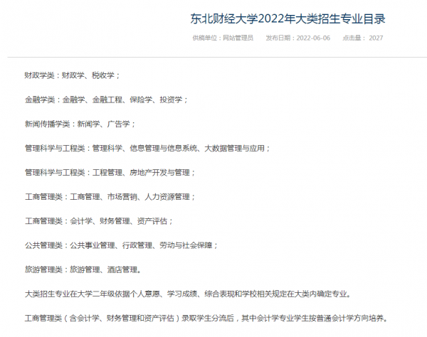 东北财经大学是双一流吗