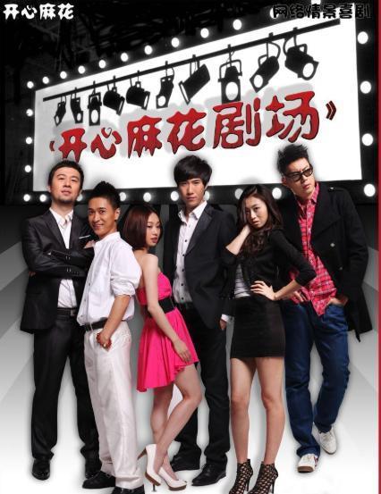开心麻花成员名单