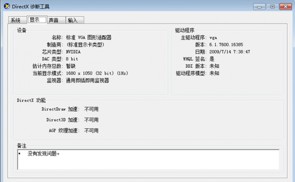 怎么查看电脑显卡配置信息
