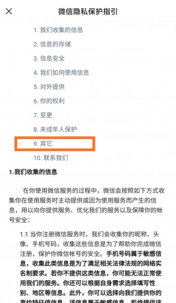 朋友圈里的广告怎么能彻底去除