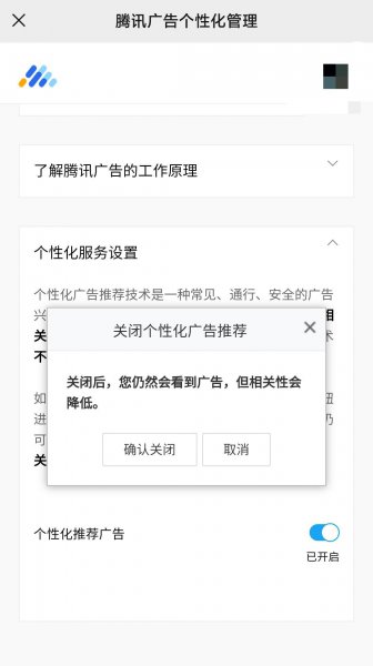 朋友圈里的广告怎么能彻底去除