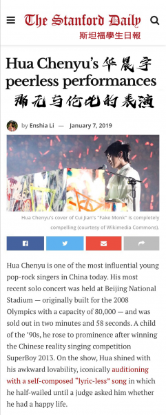 华晨宇个人资料简介