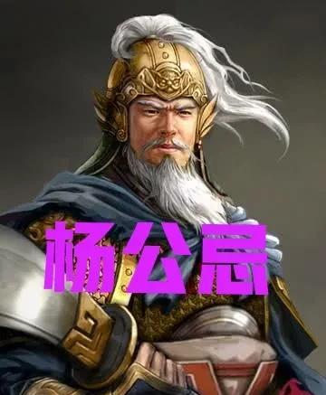 杨公忌日是什么时候