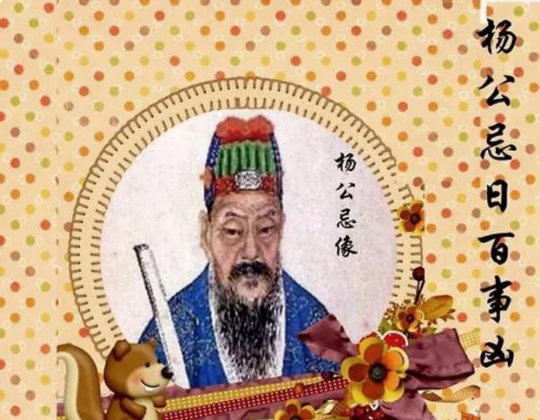 杨公忌日是什么时候