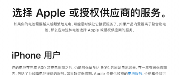 苹果手机千万别换电池