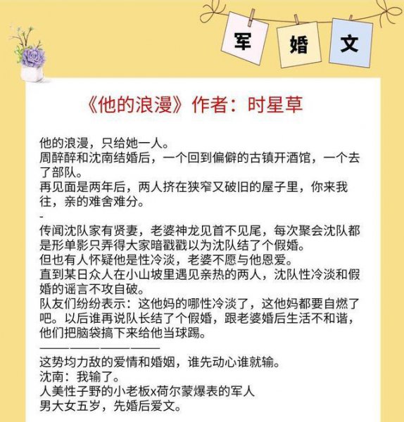 高质量军婚小说推荐