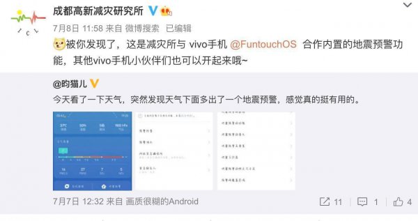vivo手机怎么设置地震警报