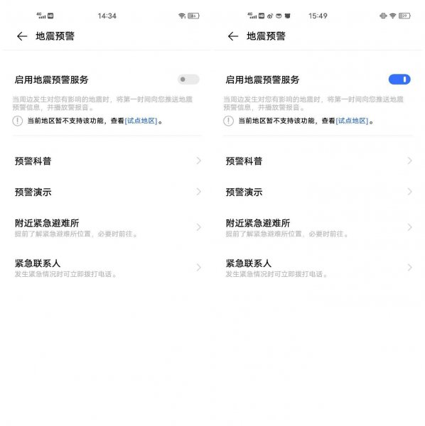 vivo手机怎么设置地震警报