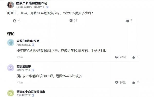 阿里p6薪资水平范围