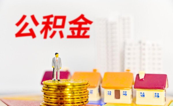 公积金一年可以提取几次