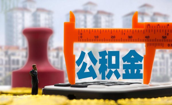 公积金一年可以提取几次