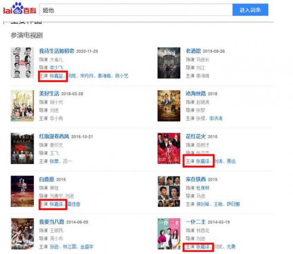 姬他与张嘉译的关系是什么