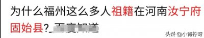 福建人是河南人后代吗 为什么多数福建人的祖籍是河南