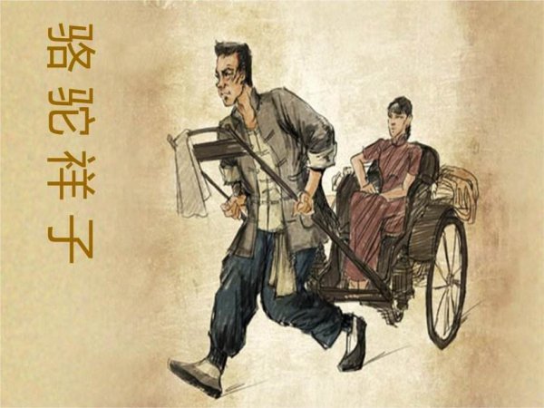 骆驼祥子悲剧原因