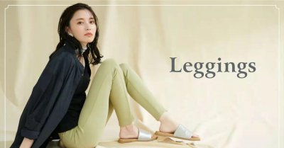 leggings是什么裤 女式紧身裤搭配需要穿短裤吗