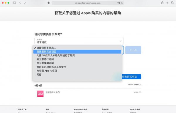 苹果付费app能退吗