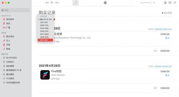 苹果付费app能退吗