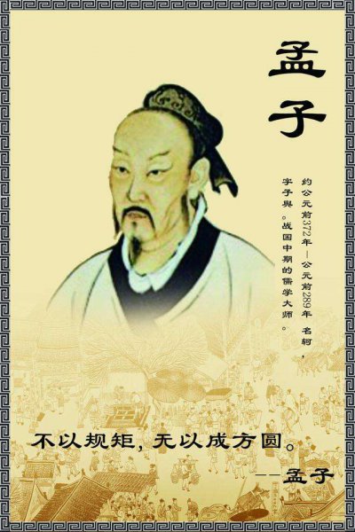 孟子的思想主张是什么学派