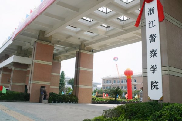 浙江省内比较吃香的二本