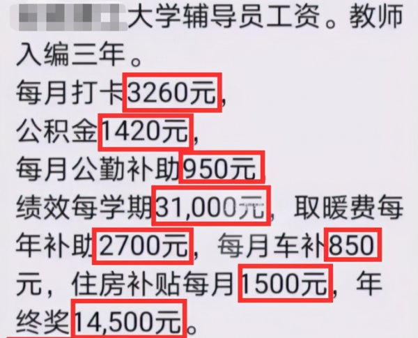大学辅导员工资一般有多少