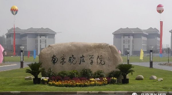 江苏有什么大学比较好