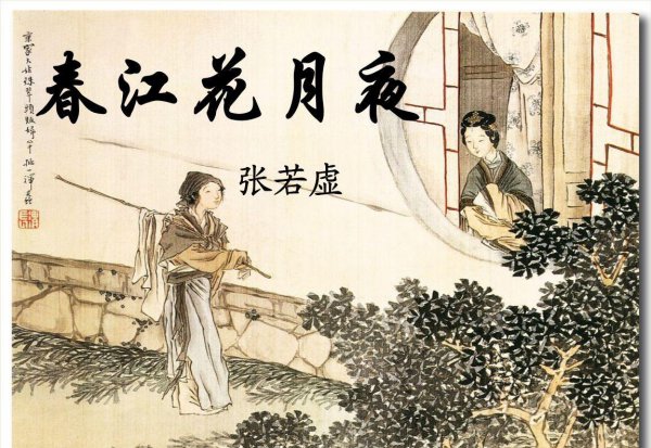 张若虚是初唐还是盛唐