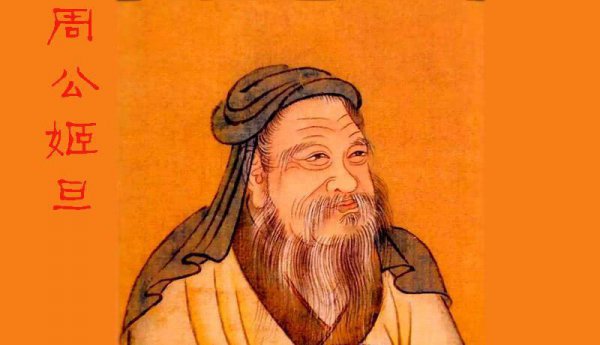 周公解梦是真的吗