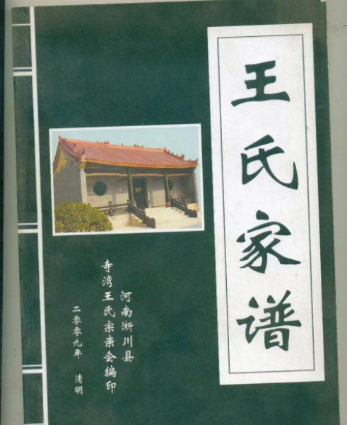 族谱家谱制作怎么写