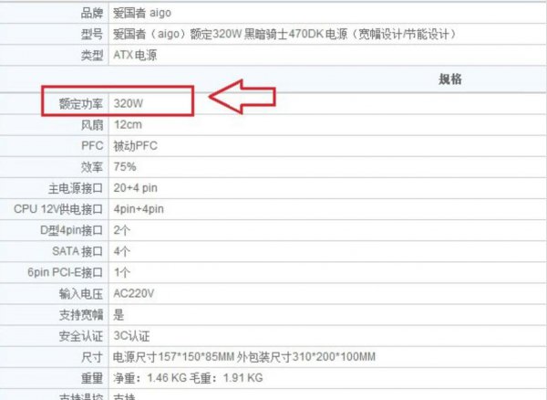 台式电脑功率一般是多少