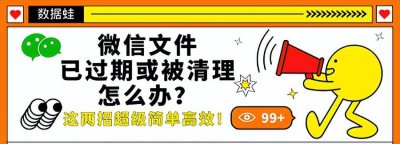 视频过期或已被清理怎样恢复正常 如何恢复已过期的视频