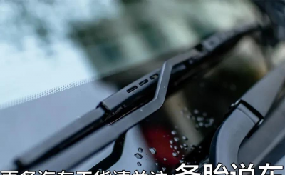 汽车雨刮器多久换一次 原车雨刮器寿命与更换时间