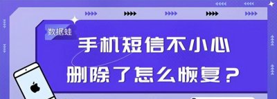 怎么恢复手机删除的短信 恢复手机里误删短信最简单方法