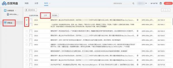 怎么恢复手机删除的短信