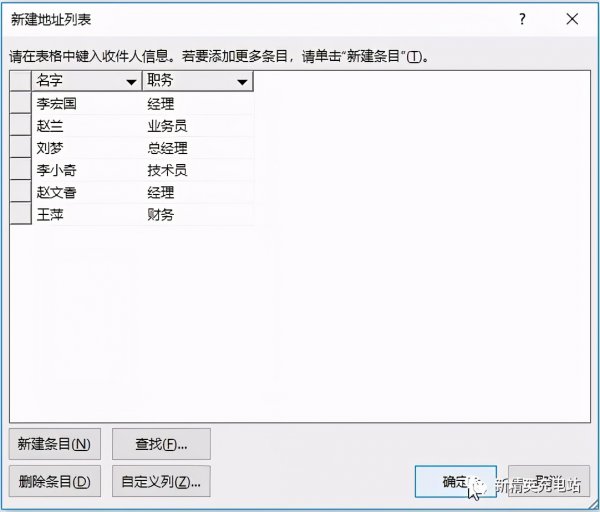 邮件合并的五大步骤