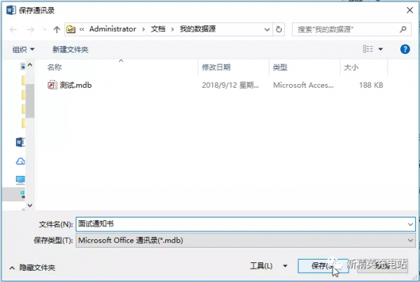 邮件合并的五大步骤