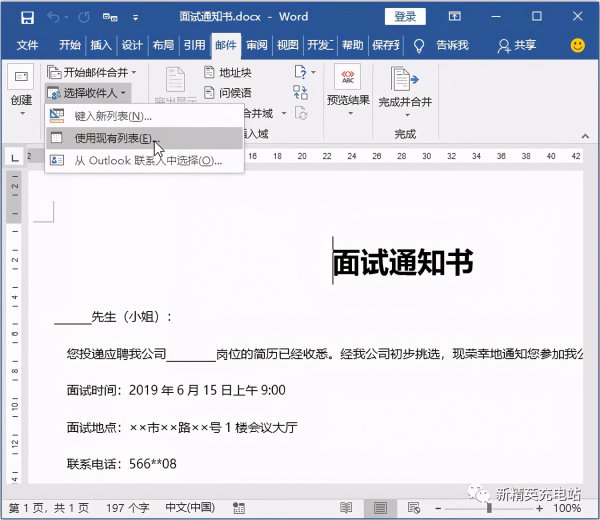 邮件合并的五大步骤