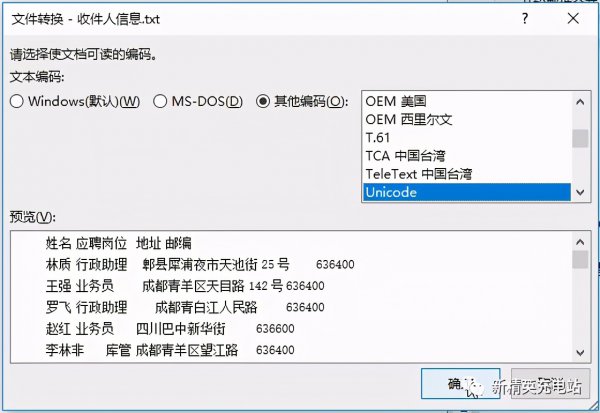 邮件合并的五大步骤