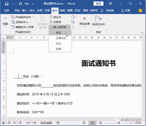邮件合并的五大步骤