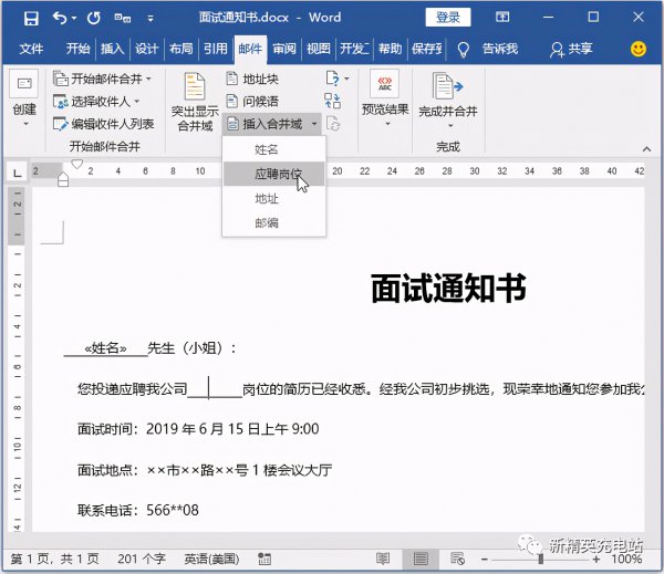 邮件合并的五大步骤