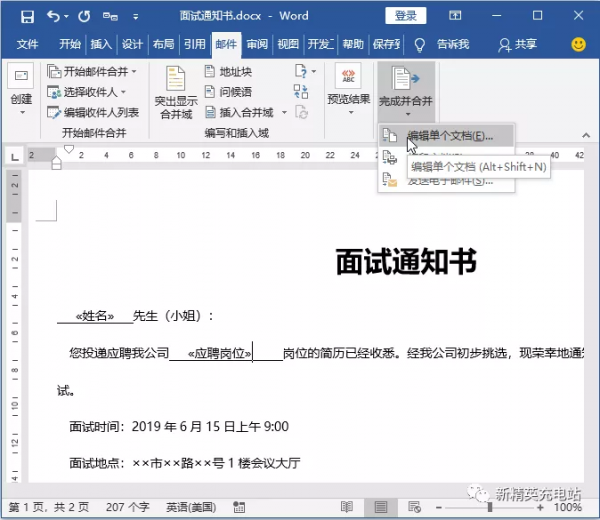 邮件合并的五大步骤