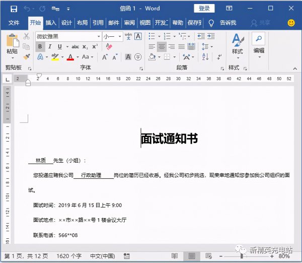 邮件合并的五大步骤