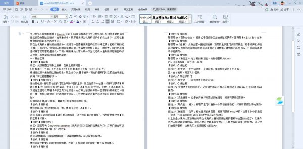 word表格跨页怎么调整成一页