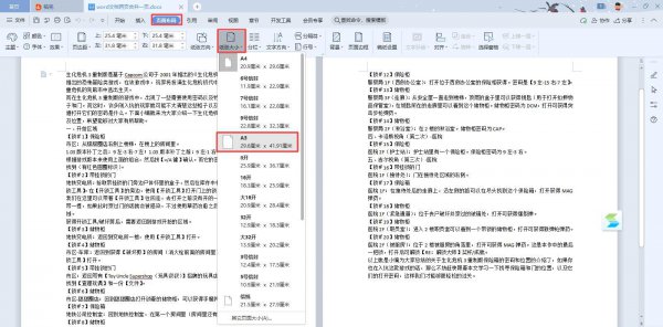 word表格跨页怎么调整成一页