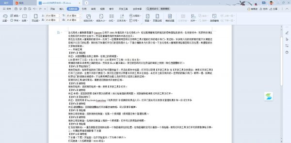word表格跨页怎么调整成一页