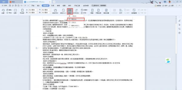 word表格跨页怎么调整成一页