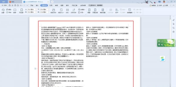 word表格跨页怎么调整成一页