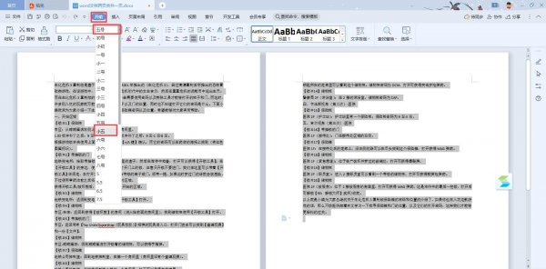 word表格跨页怎么调整成一页