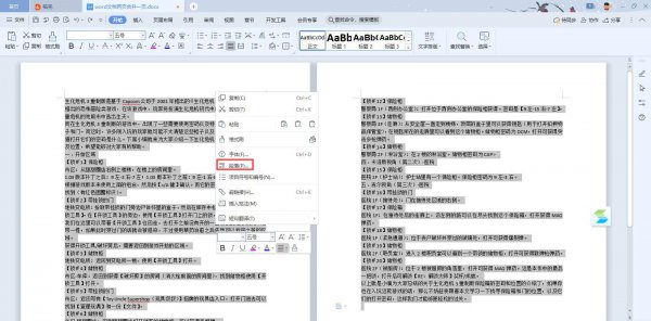 word表格跨页怎么调整成一页