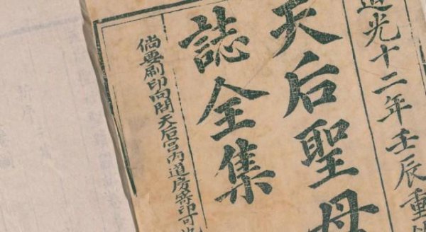 妈祖林默娘简介